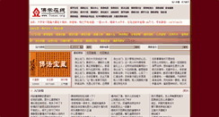 Desktop Screenshot of fofa.foxue.org